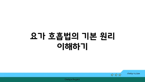 요가의 호흡법으로 스트레스 해소