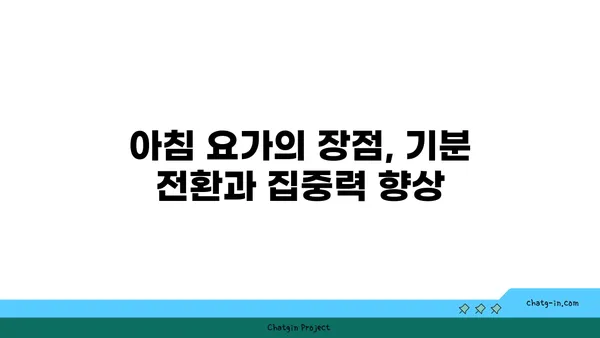 아침 요가로 하루를 시작하는 법