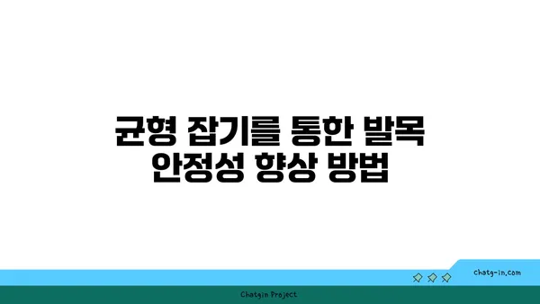 발목 부상을 방지하는 핫 요가 동작