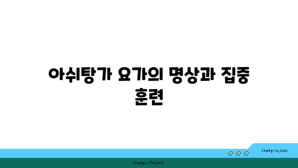 아쉬탕가 요가의 8단계 실천법 소개