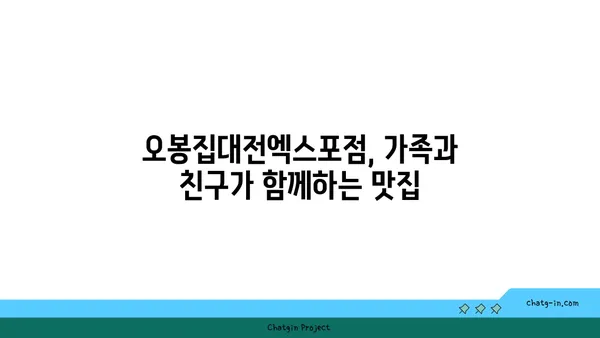 오봉집대전엑스포점: 도룡동에서 만나는 특선 수육과 보쌈