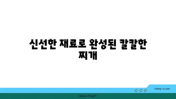 대청 얼큰 오징어찌개: 엑스포의 칼칼한 맛집