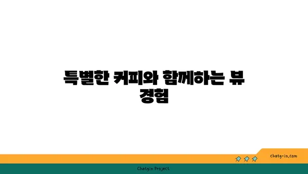 스타벅스 대전 엑스포 스카이점, 38층의 뷰 맛집