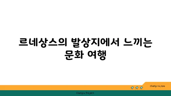 피렌체의 시대를 거슬러: 시내 관광 명소 투어