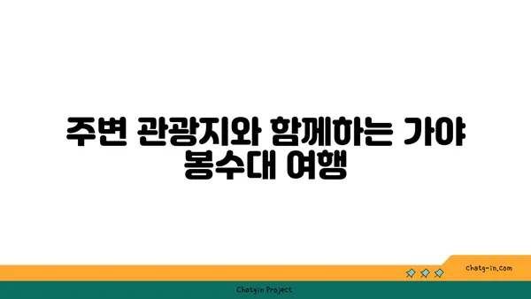 부산 해안선의 숨겨진 보석, 가야 봉수대