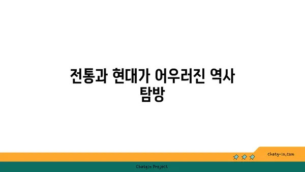 일본의 은둔된 보석, 역사적인 관광지 3선