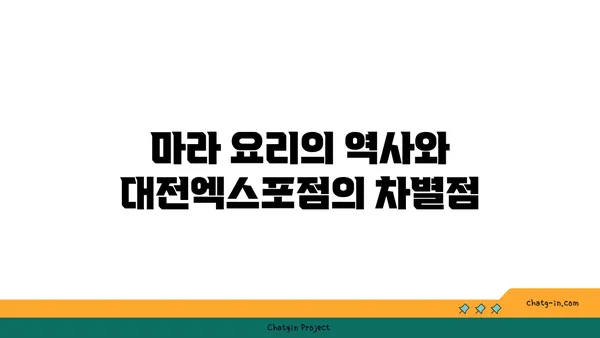 대전엑스포점마라공방
