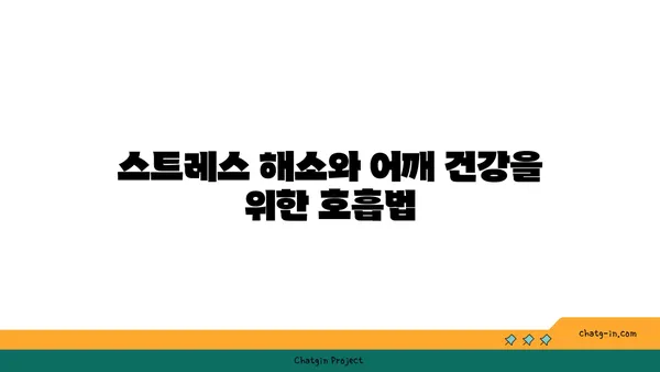 어깨 통증 예방을 위한 빈야사 요가 동작
