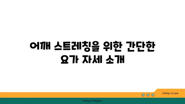 어깨 부상을 방지하는 요가 자세 추천