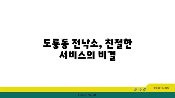 대전 엑스포 도룡동 전낙소 밥집
