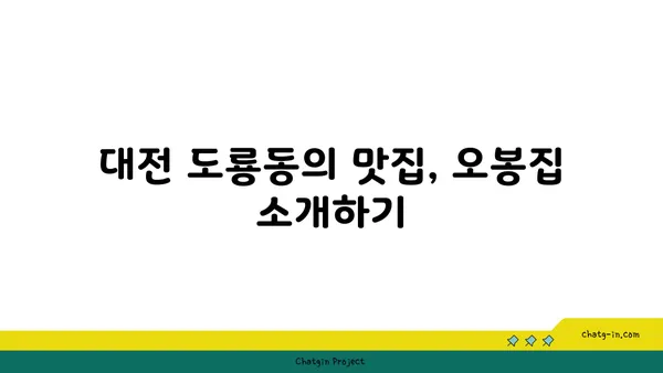 대전 도룡동 오봉집 낙지, 보쌈 저녁식사