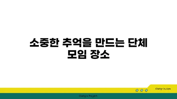 대전 엑스포 솔가 숯불 갈비 대전직영점, 단체회식에 추천