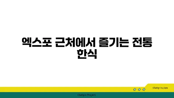 대전 도룡동 전낙소, 엑스포 근처 발견한 밥집