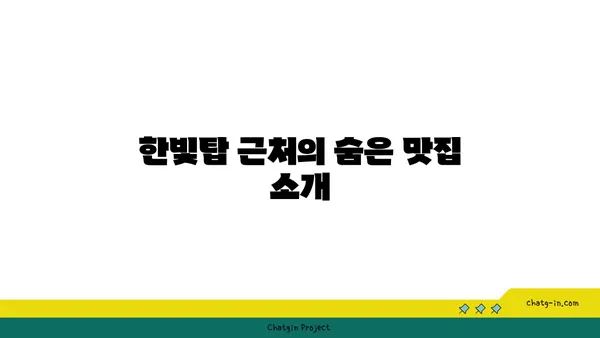 군자곱창, 한빛탑 근처에서 즐기는 맛있는 곱창 요리