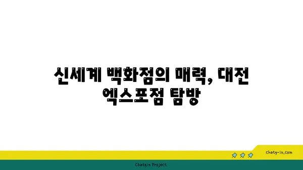 신세계 백화점 사이드쇼, 대전 엑스포점