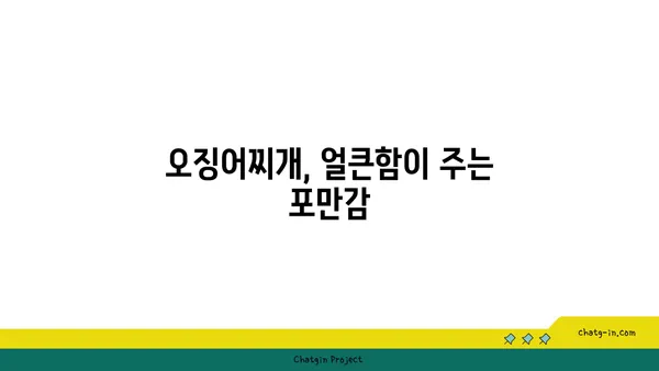 대청 얼큰 오징어찌개: 도룡동에서 찾은 밥집의 진수