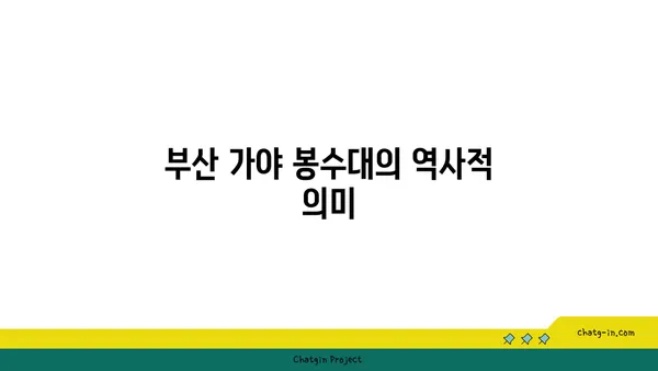 해안의 수호자, 부산 가야 봉수대