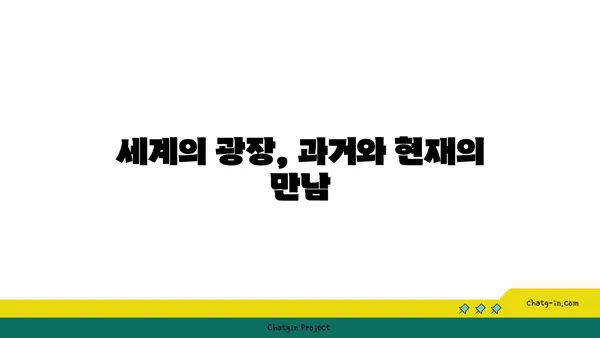 시간을 거슬러: 역사적인 해외 관광지 탐험