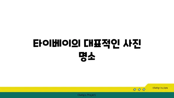 대만의 필수 관광지 추천: 타이베이 중정기념당