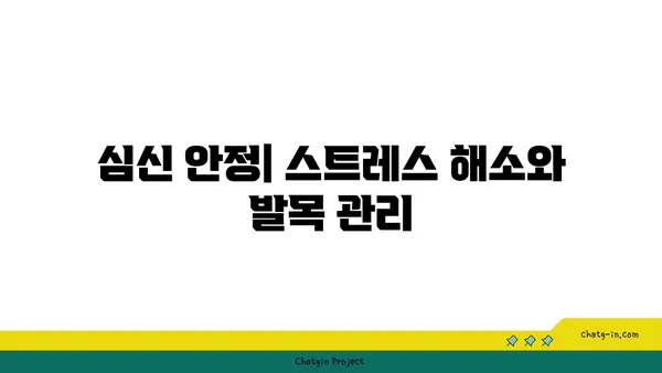발목 부상을 방지하는 요가 스트레칭 루틴