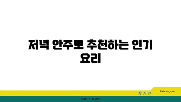 도룡동 소호105: 점심 식사와 저녁 안주 모두 가능한 곳