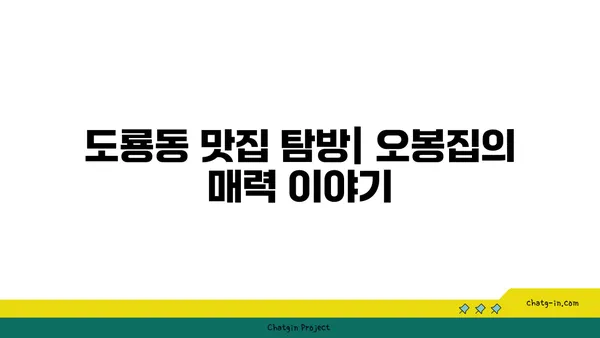 도룡동 오봉집 대전 엑스포점, 점심 특선 수육 보쌈 맛집