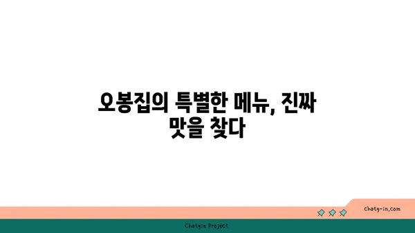 오봉집 대전 엑스포점, 신세계의 맛집