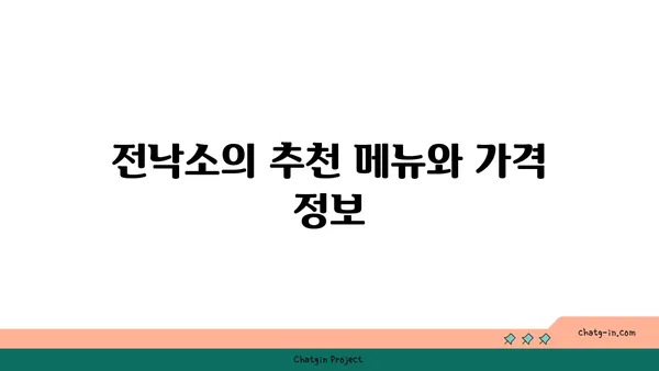 대전 엑스포 도룡동 밥집 발견: [전낙소]