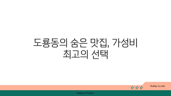 도룡동 대청 얼큰 오징어찌개, 대전 엑스포 근처 맛집