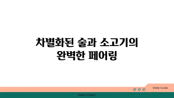 야끼니꾸 도룡: 감성 술집 분위기의 소고기 맛집