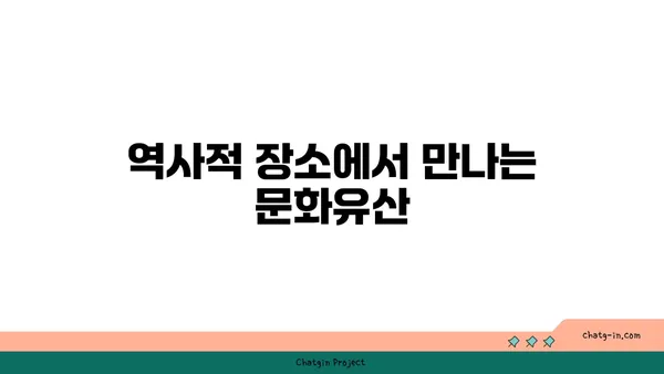 역사적인 해외관광지 탐험