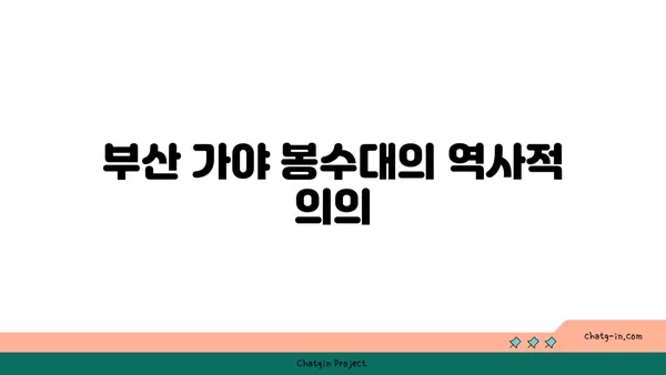 역사적 봉수대, 부산 가야 봉수대를 방문하다