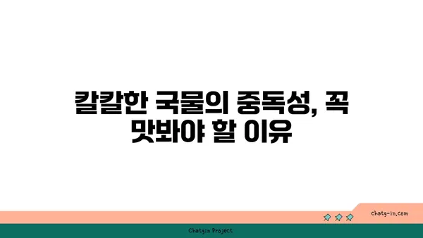 대청 얼큰 오징어찌개, 대전 엑스포의 칼칼한 맛집