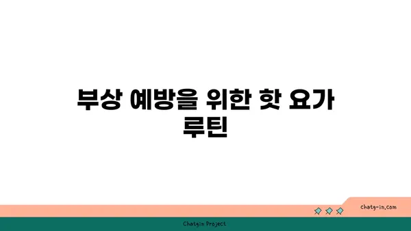 손목 건강을 위한 핫 요가 동작 추천