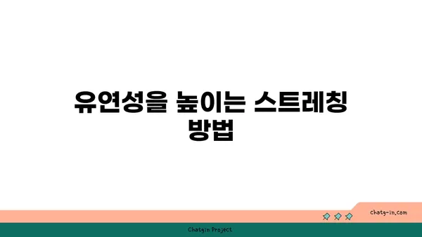 발목 통증을 완화하는 요가 스트레칭 루틴