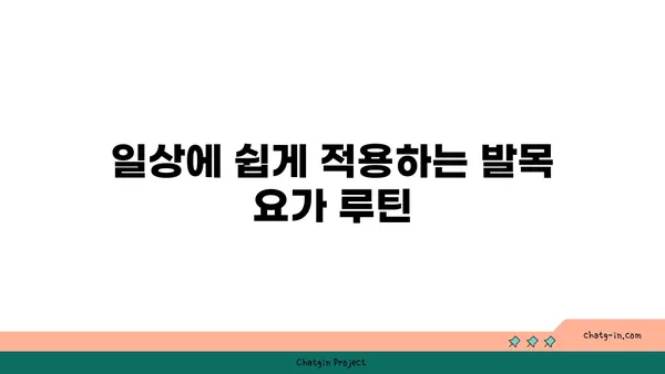 발목 근육 강화를 위한 요가 명상법