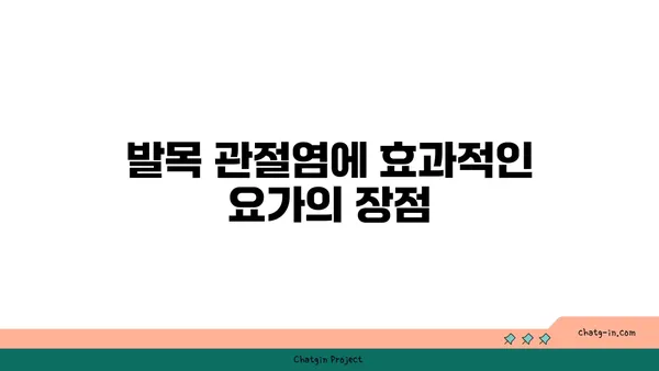 발목 관절염 완화에 좋은 요가 스트레칭