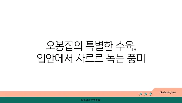 오봉집대전엑스포점: 도룡동에서 만나는 특선 수육과 보쌈