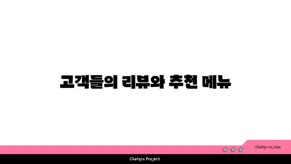 도룡동 105소호: 한빛탑 옆의 분위기 좋은 맛집