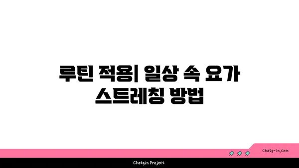 발목 부상을 방지하는 요가 스트레칭 루틴