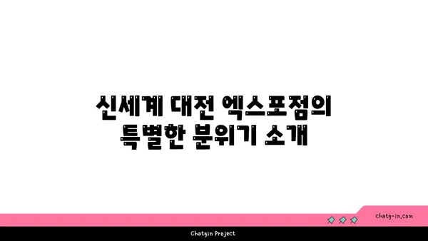 대전 신세계 백화점 맛집 사이드쇼 신세계 대전 엑스포점