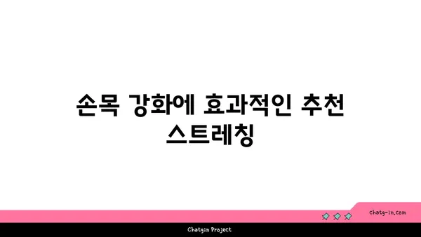 손목 유연성 강화를 위한 요가 스트레칭