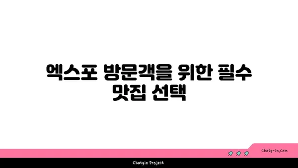 롯데시티호텔 대청 얼큰 오징어찌개: 엑스포 맛집
