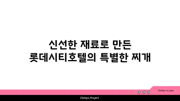 롯데시티호텔 대청 얼큰 오징어찌개: 엑스포 맛집