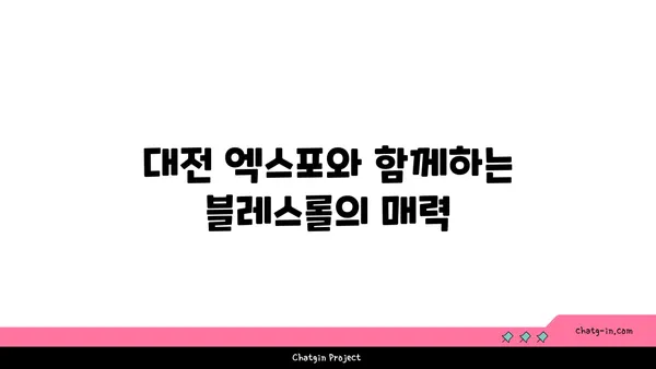 대전 엑스포에 위치한 갑천 뷰맛집 블레스롤