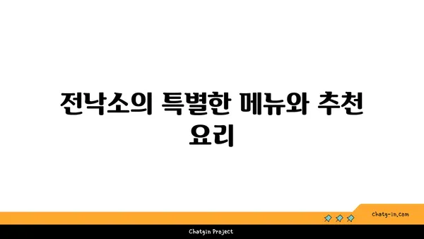 대전 도룡동 전낙소, 엑스포 근처 발견한 밥집