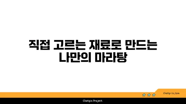마라공방: 도룡동 마라탕 맛집