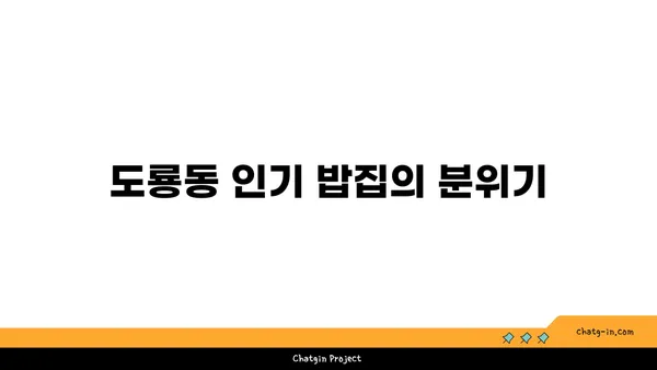 대청 얼큰 오징어찌개, 도룡동의 인기 밥집에서 맛보기