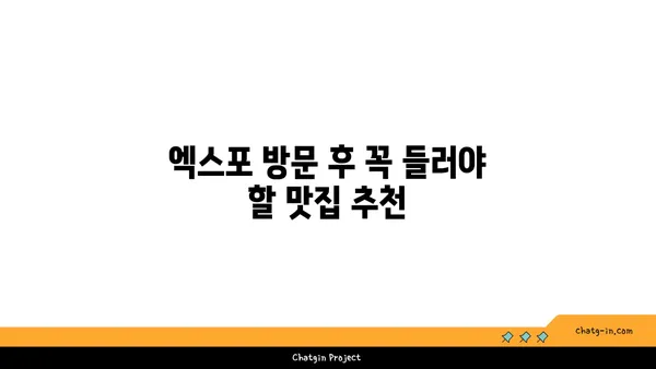 숯불 닭구이 모둠: 엑스포 인기 만년동 맛집