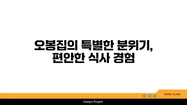 [맛집 추천] 대전 도룡동 오봉집 대전 엑스포점